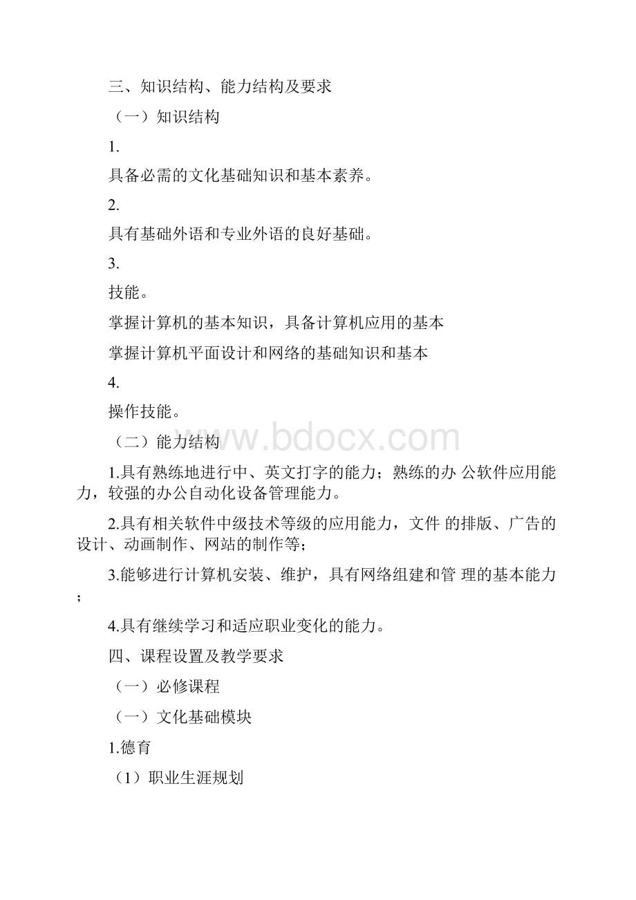 计算机及应用专业课程设置.docx_第2页