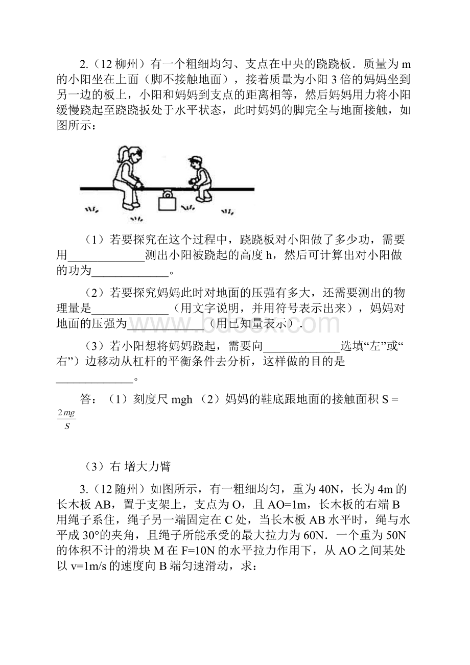 新人教版春物理第十二章第3节三简单机械的功功率机械效率计算.docx_第3页