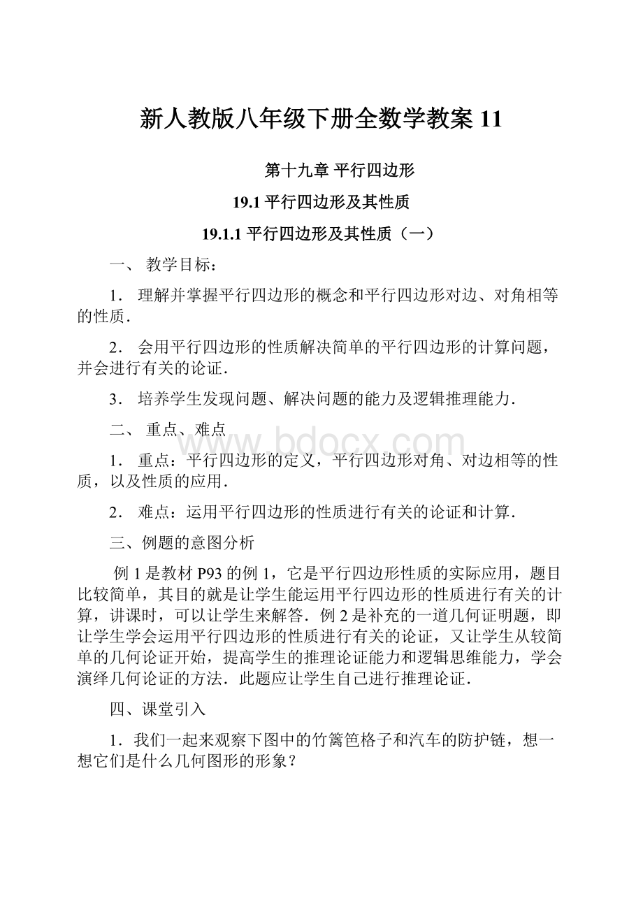 新人教版八年级下册全数学教案11.docx