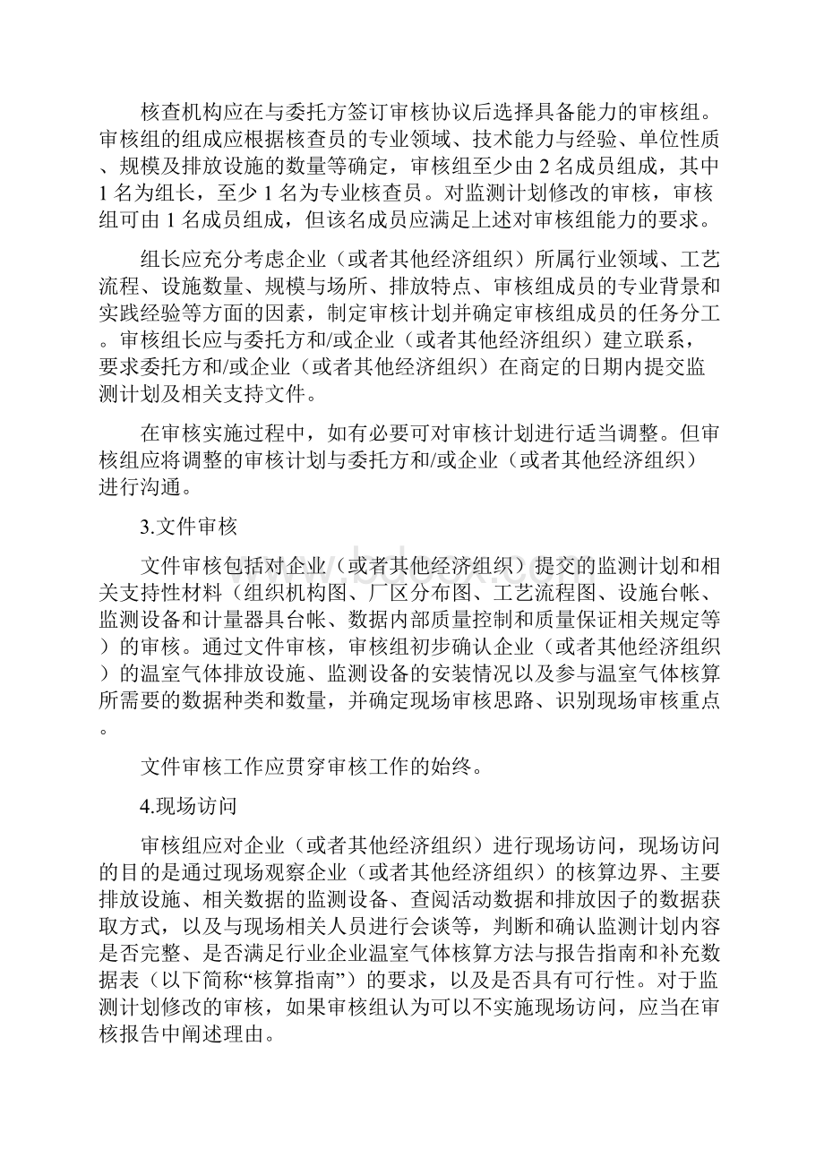 4排放监测计划审核和排放报告核查参考指南.docx_第3页