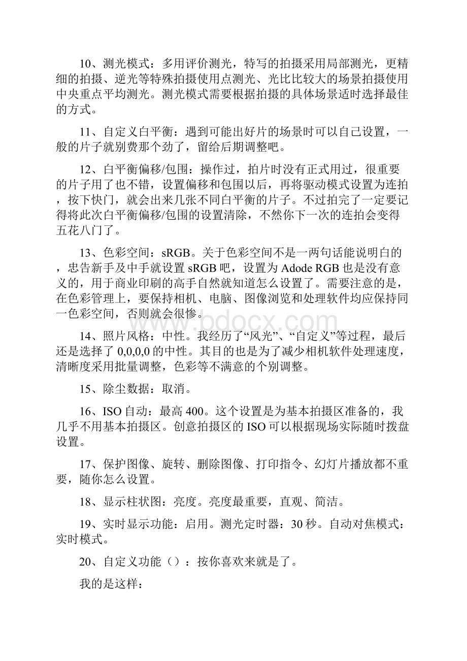 佳能60D单反相机摄影技巧学习和一些日常使用设置.docx_第2页