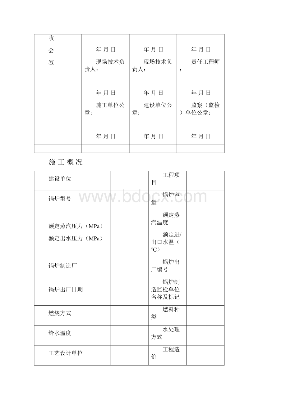 锅炉安装工程质量验收记录散装锅炉.docx_第2页