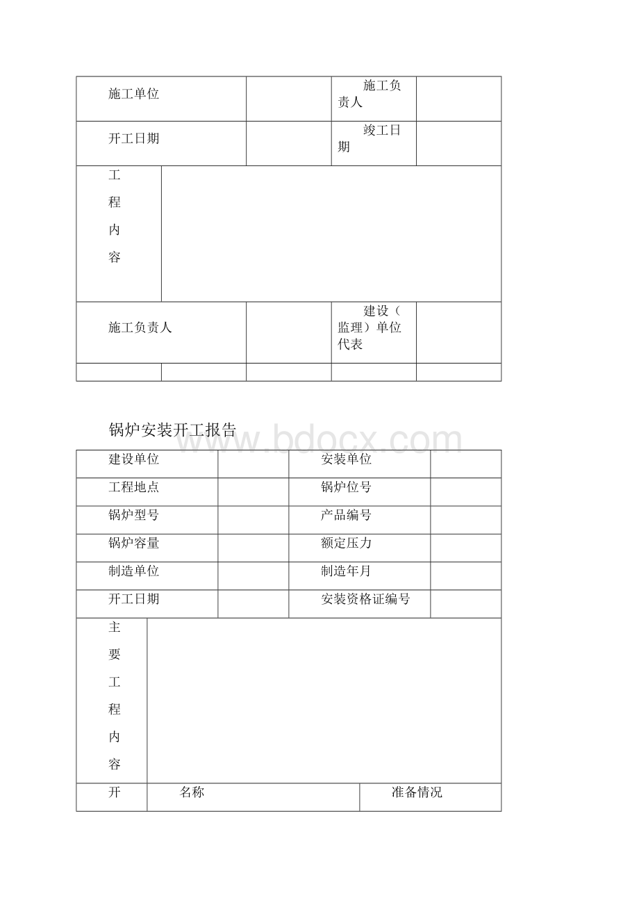 锅炉安装工程质量验收记录散装锅炉.docx_第3页