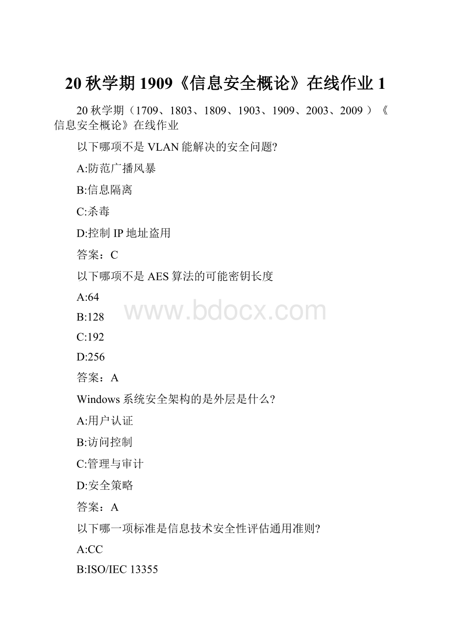 20秋学期1909《信息安全概论》在线作业 1.docx