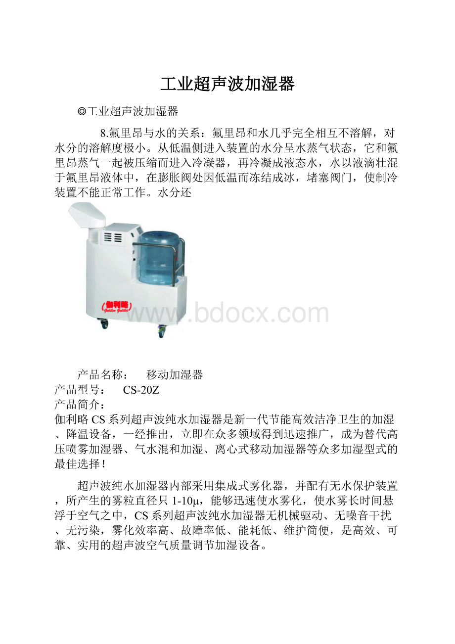 工业超声波加湿器.docx_第1页