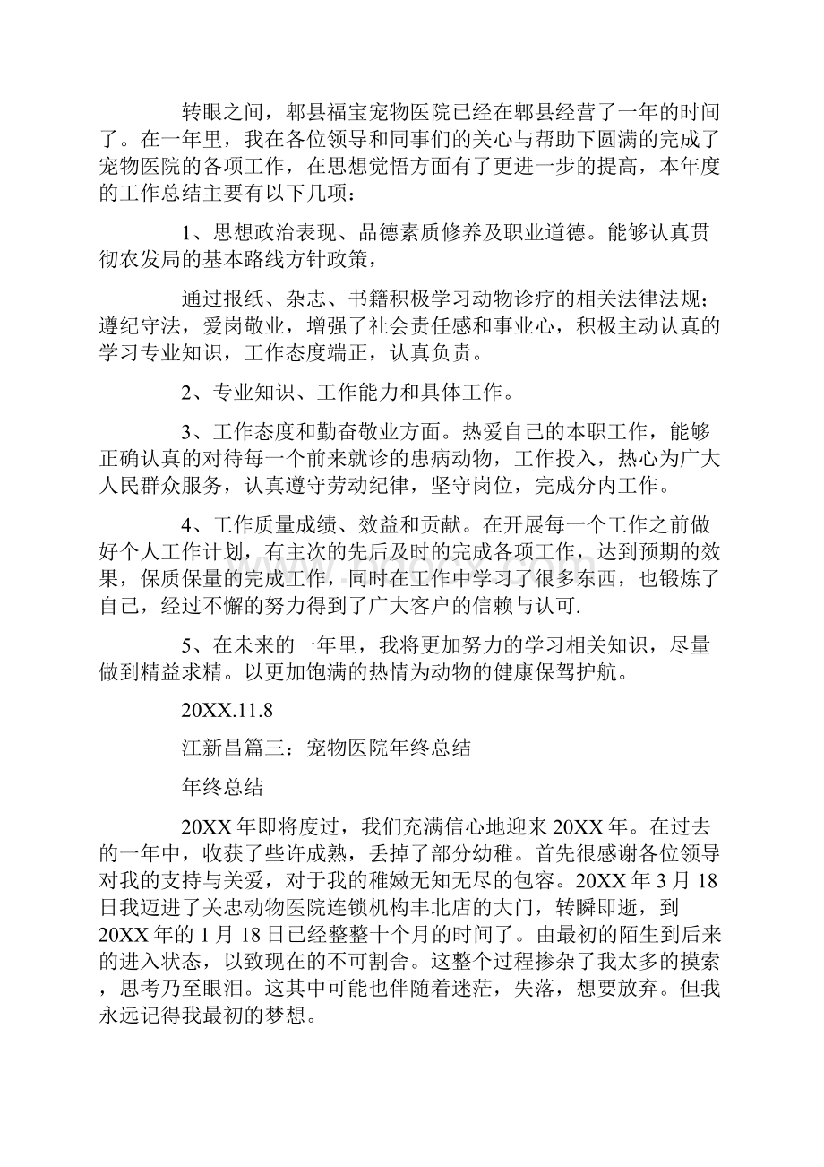 动物医院年度总结.docx_第3页