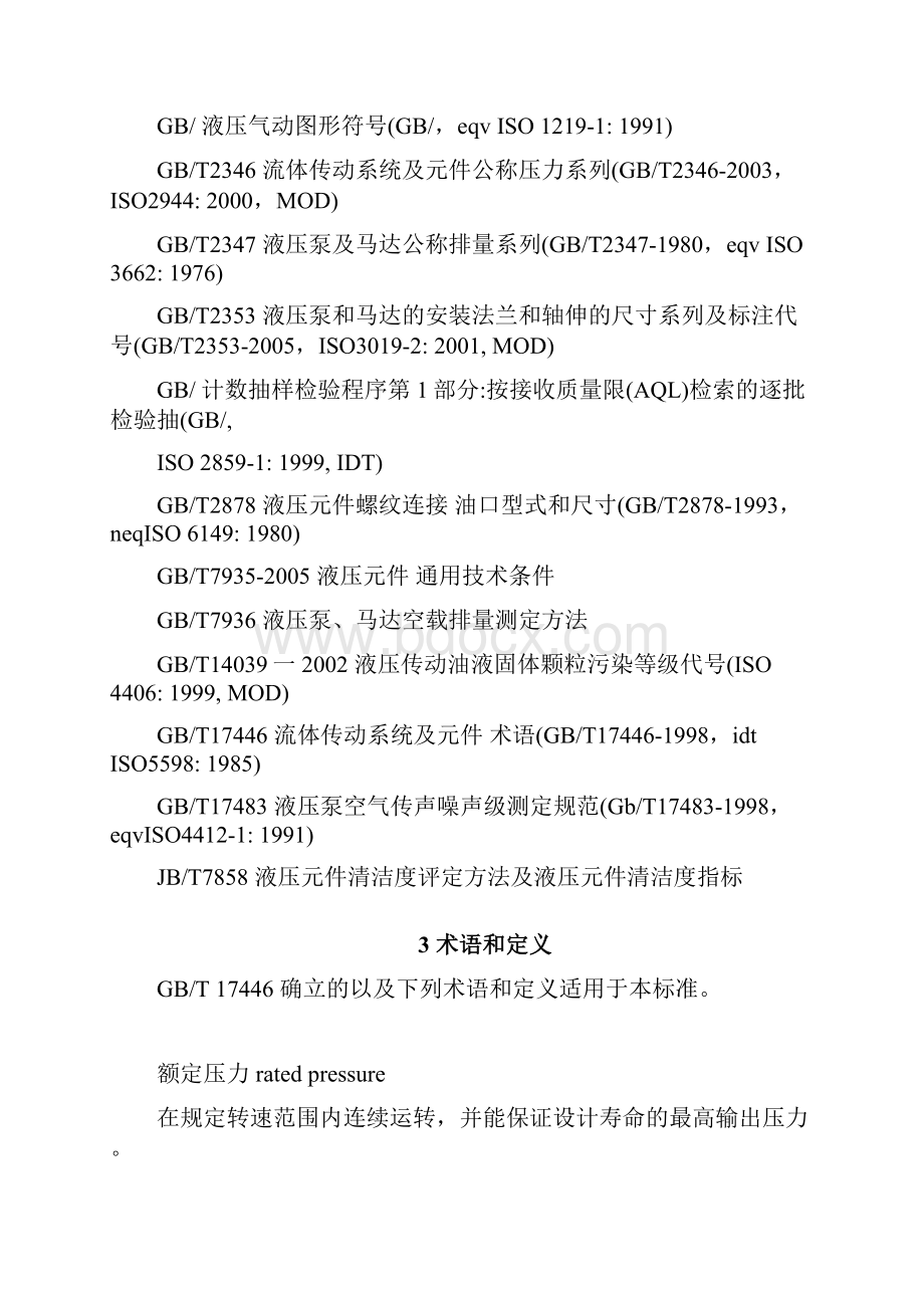 JBT7043液压轴向柱塞泵.docx_第2页