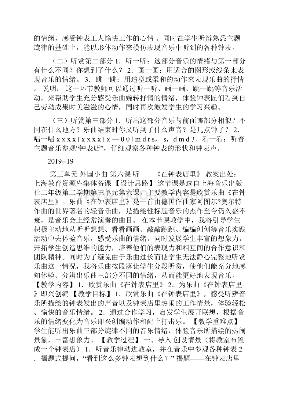 《在钟表店里》上海版二年级下学期doc.docx_第2页