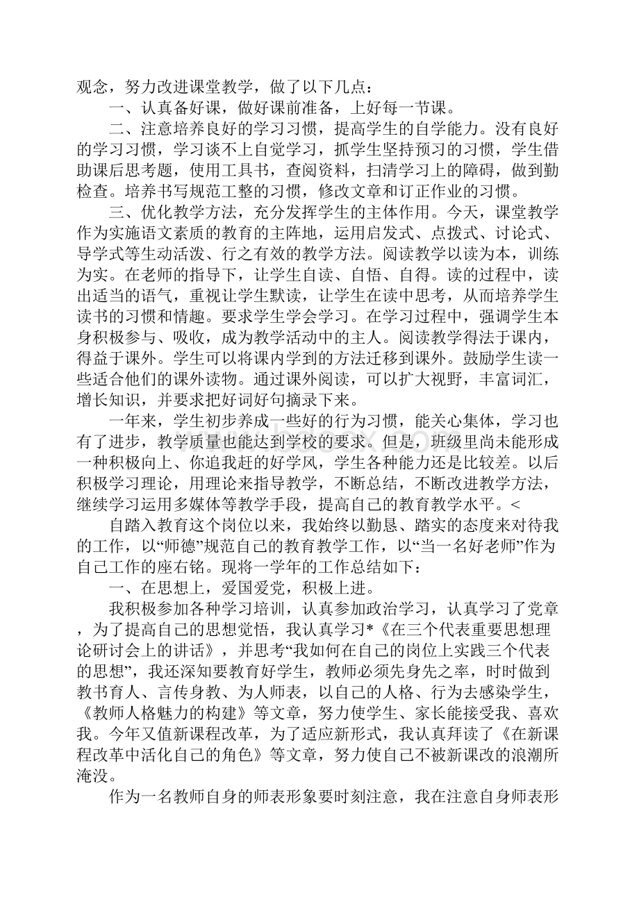 小学教师个人年终工作总结三篇.docx_第2页