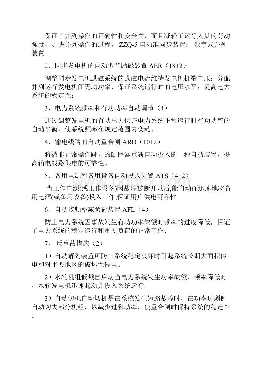 电力系统自动装置电子教案及讲义.docx_第3页