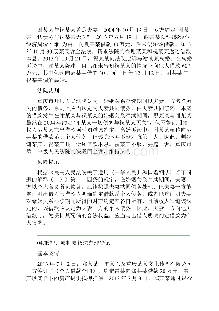 民间借贷新规个问答大典型案例.docx_第3页