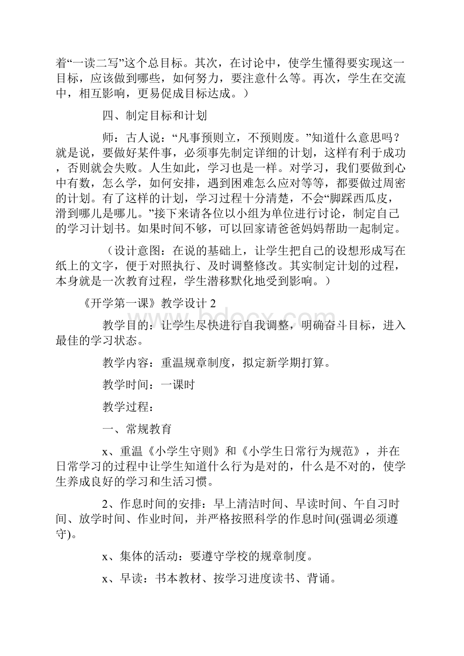 开学第一课教学设计.docx_第3页