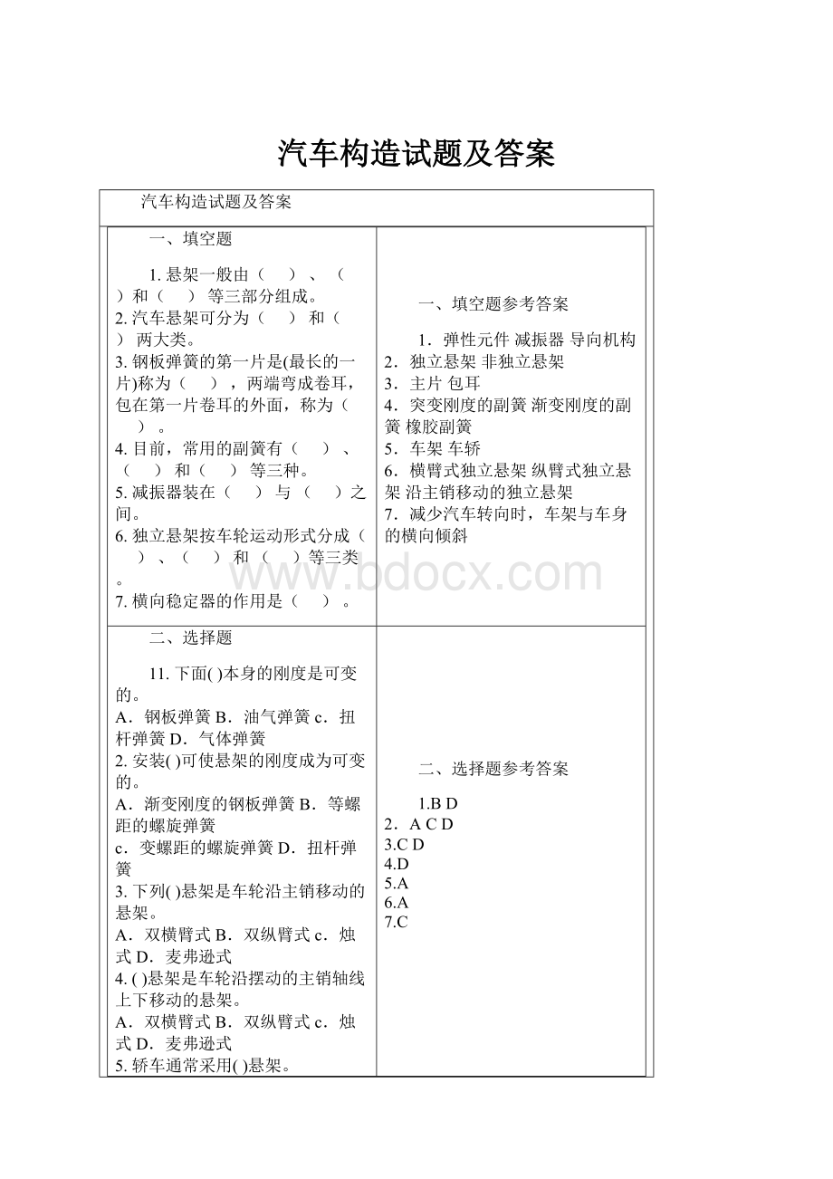 汽车构造试题及答案.docx