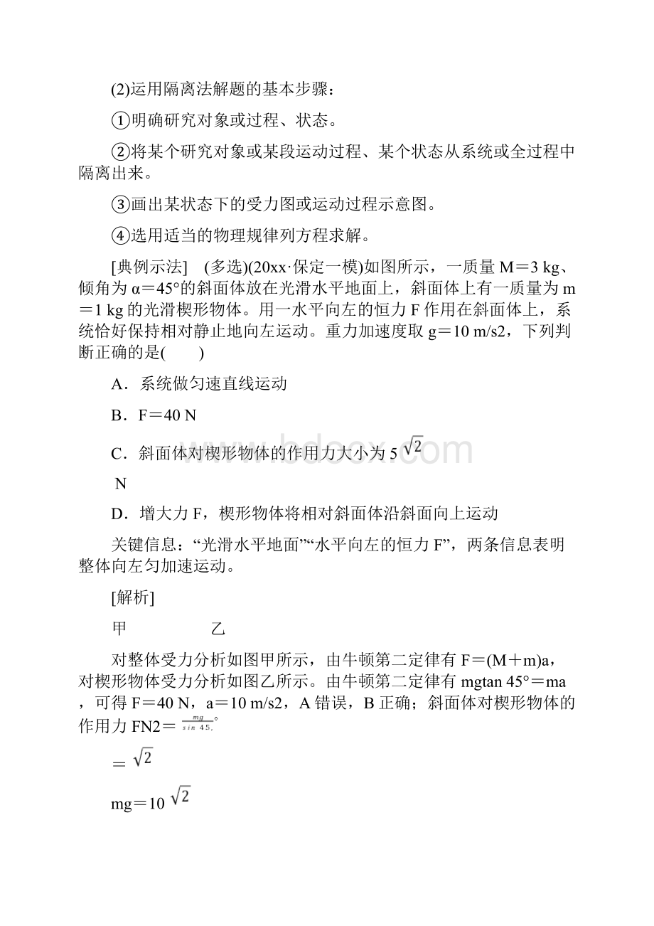 版高考物理大复习通用版牛顿运动定律的综合应用含答案.docx_第2页