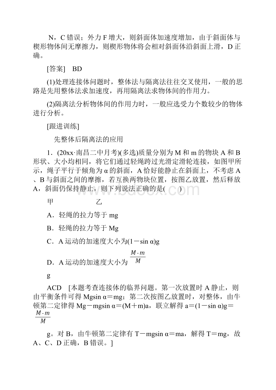 版高考物理大复习通用版牛顿运动定律的综合应用含答案.docx_第3页