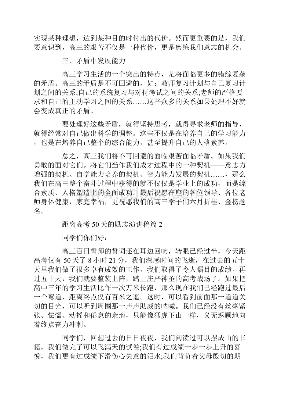 冲刺高考励志演讲稿.docx_第2页