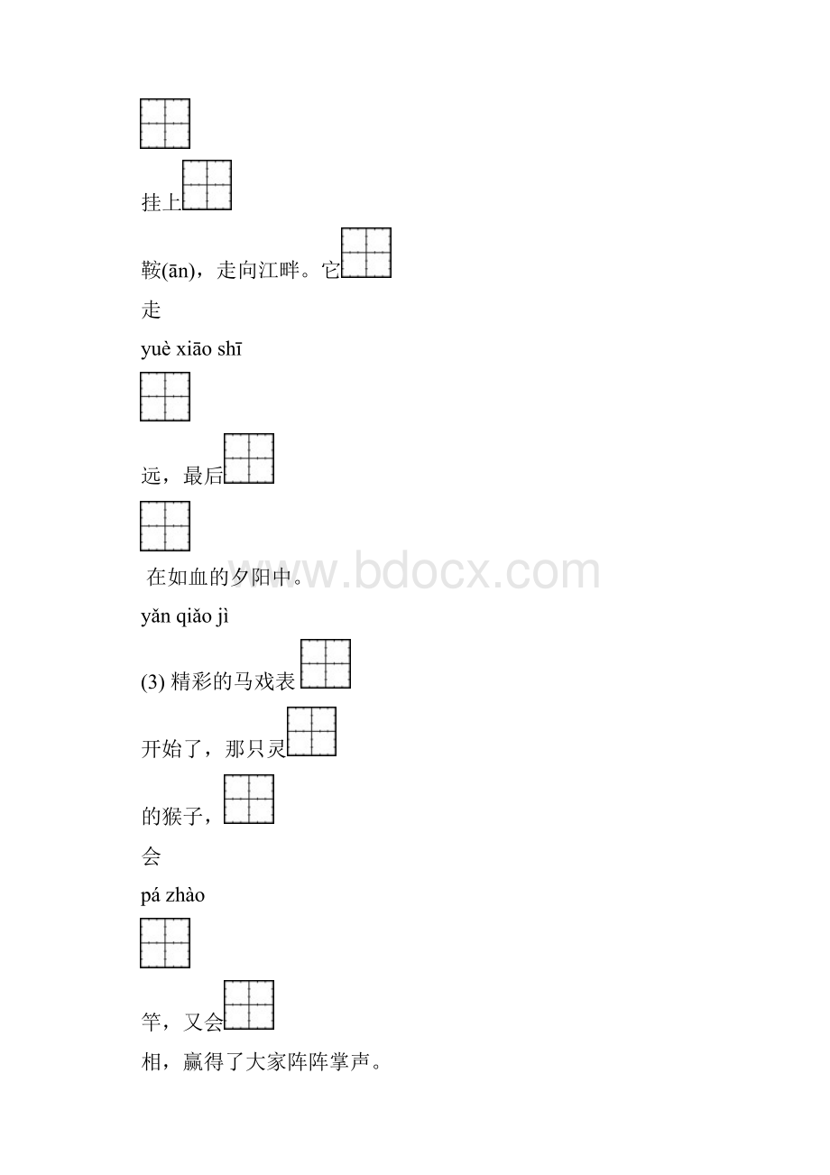 最新长春版三年级语文上册第五单元测试题及答案.docx_第2页