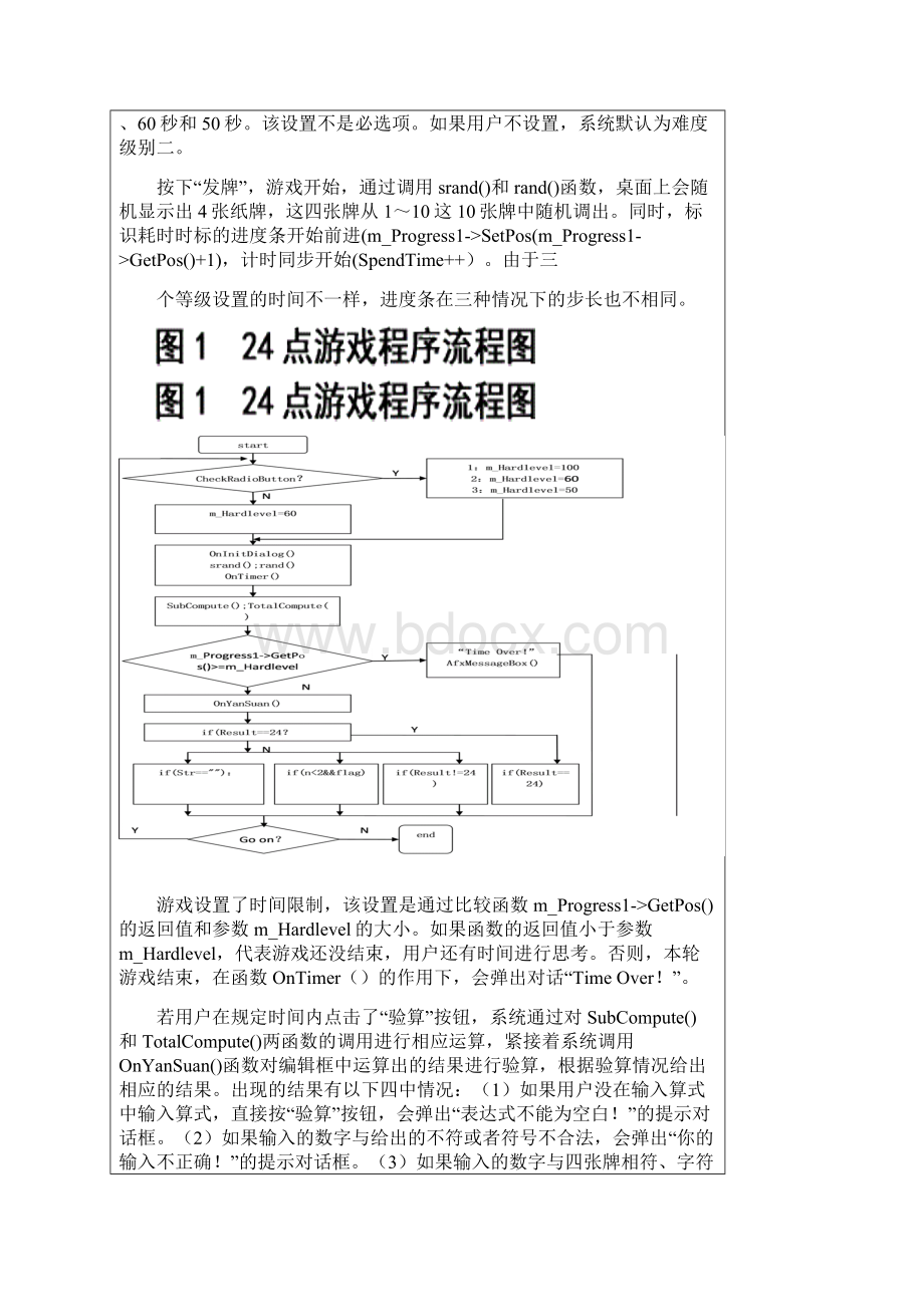 VC++课程设计.docx_第2页