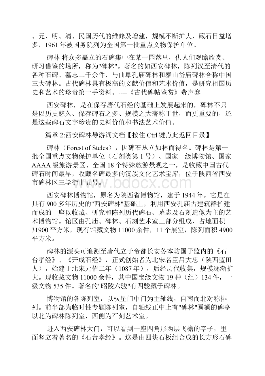 西安碑林导游词文档4篇.docx_第2页