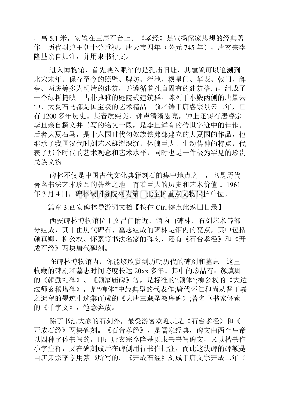 西安碑林导游词文档4篇.docx_第3页