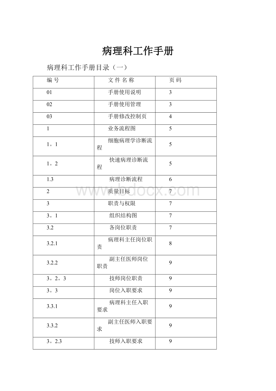 病理科工作手册.docx_第1页