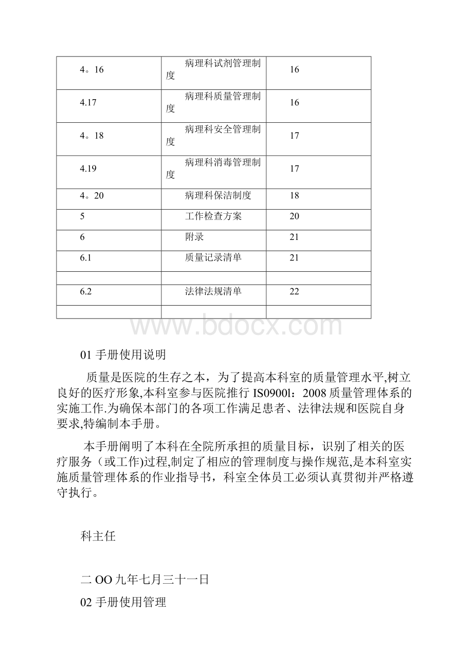 病理科工作手册.docx_第3页