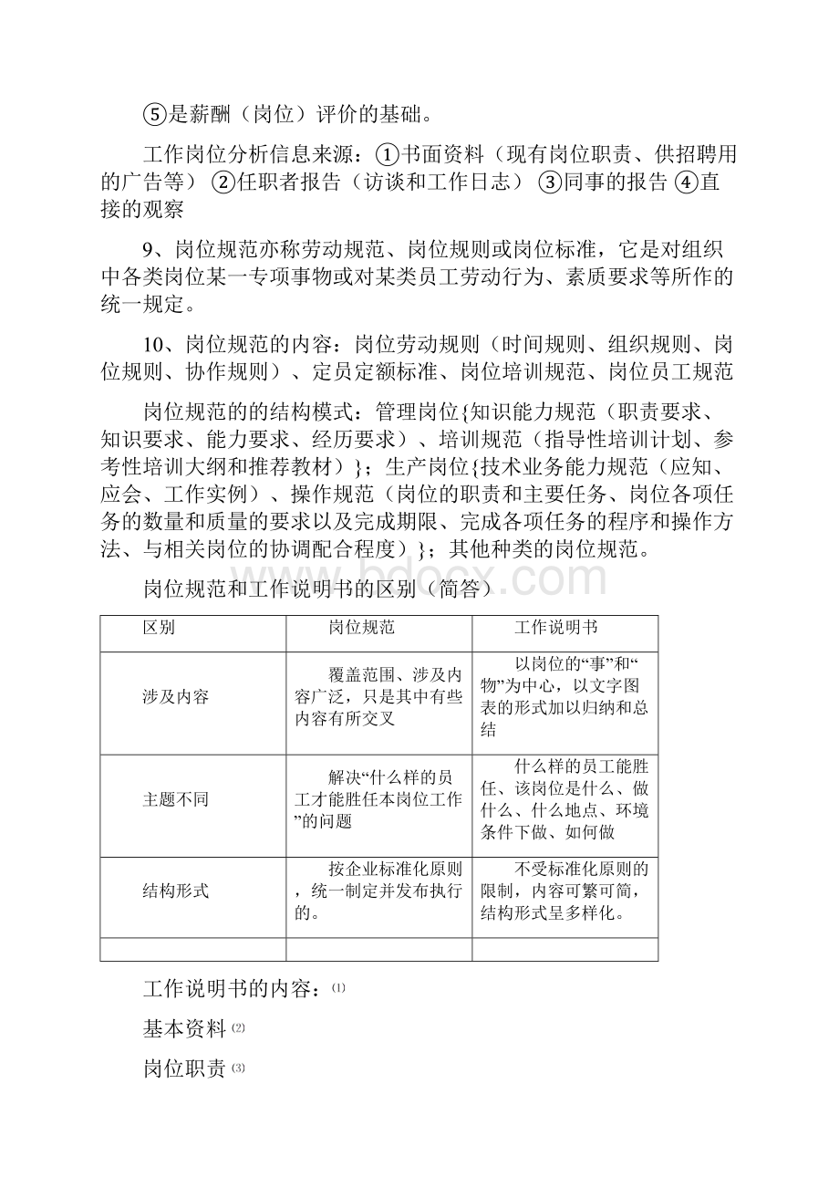 人力资源管理师三级考试重点复习资料.docx_第2页