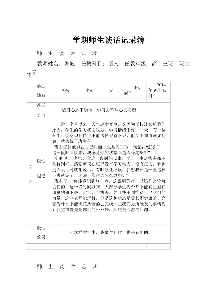 学期师生谈话记录簿.docx