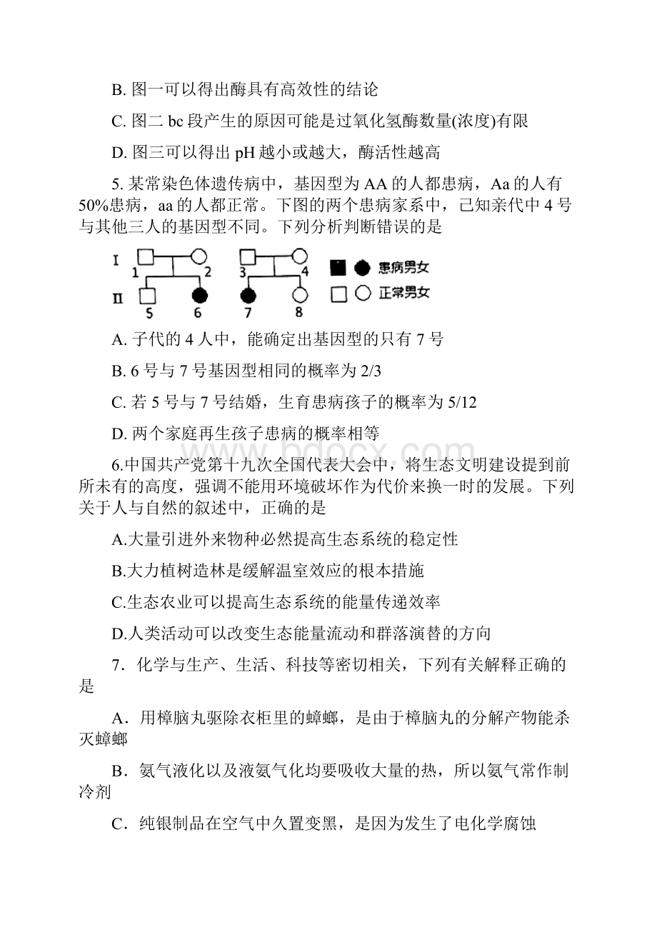 甘肃省兰州市西北师大附中届高三理综下学期第二次模拟试题.docx_第3页