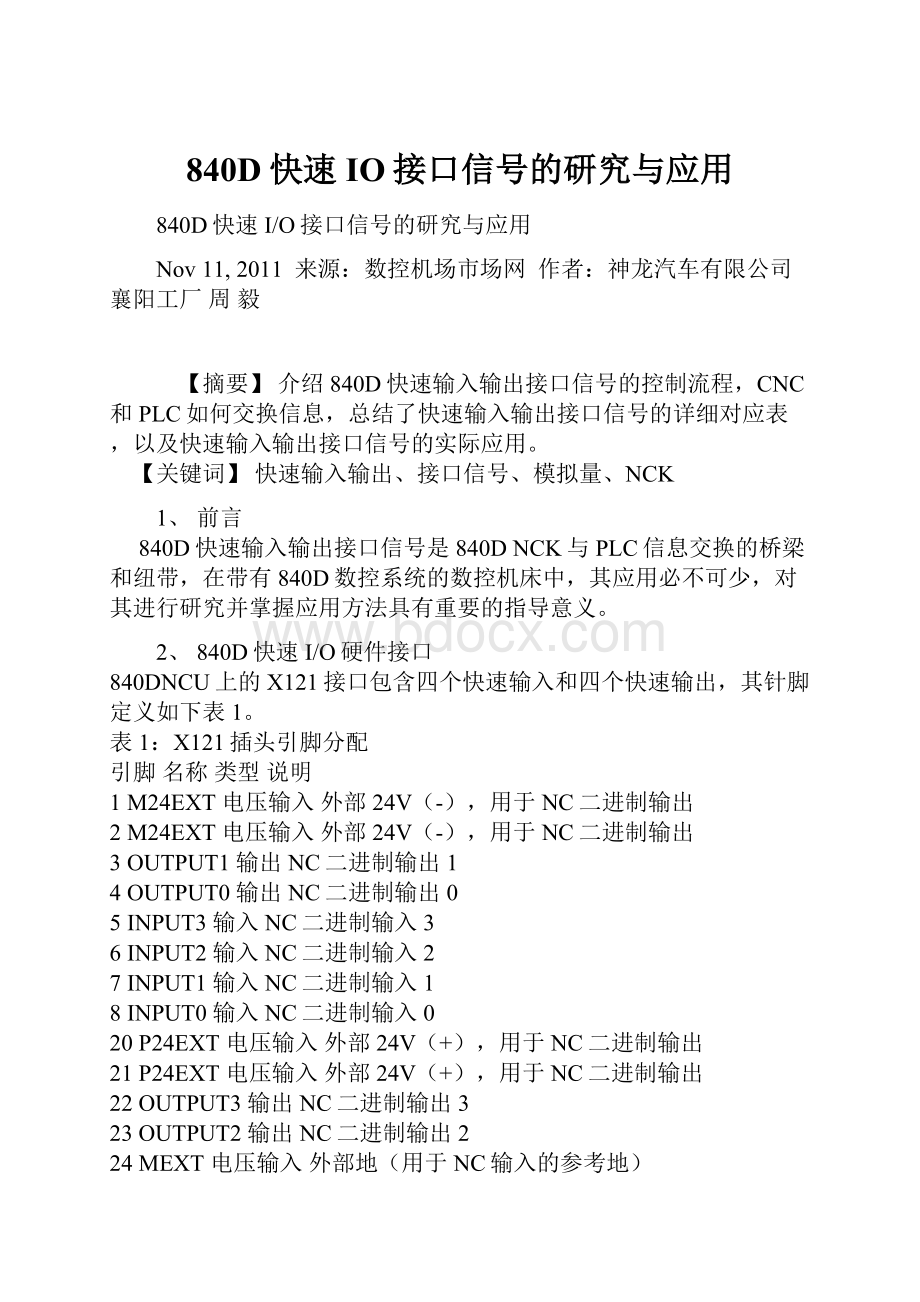 840D快速IO接口信号的研究与应用.docx_第1页