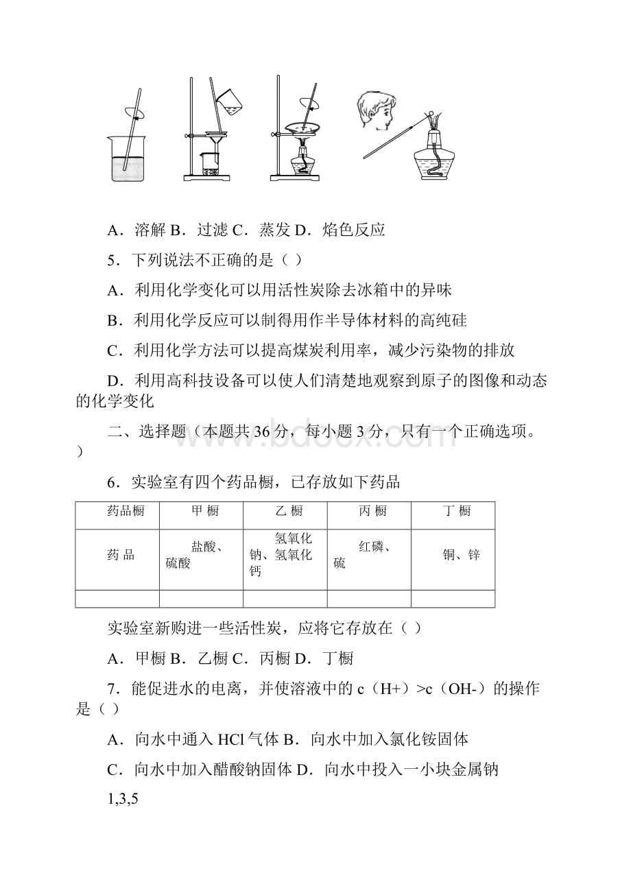 松江二中学年度份模拟考试.docx_第2页