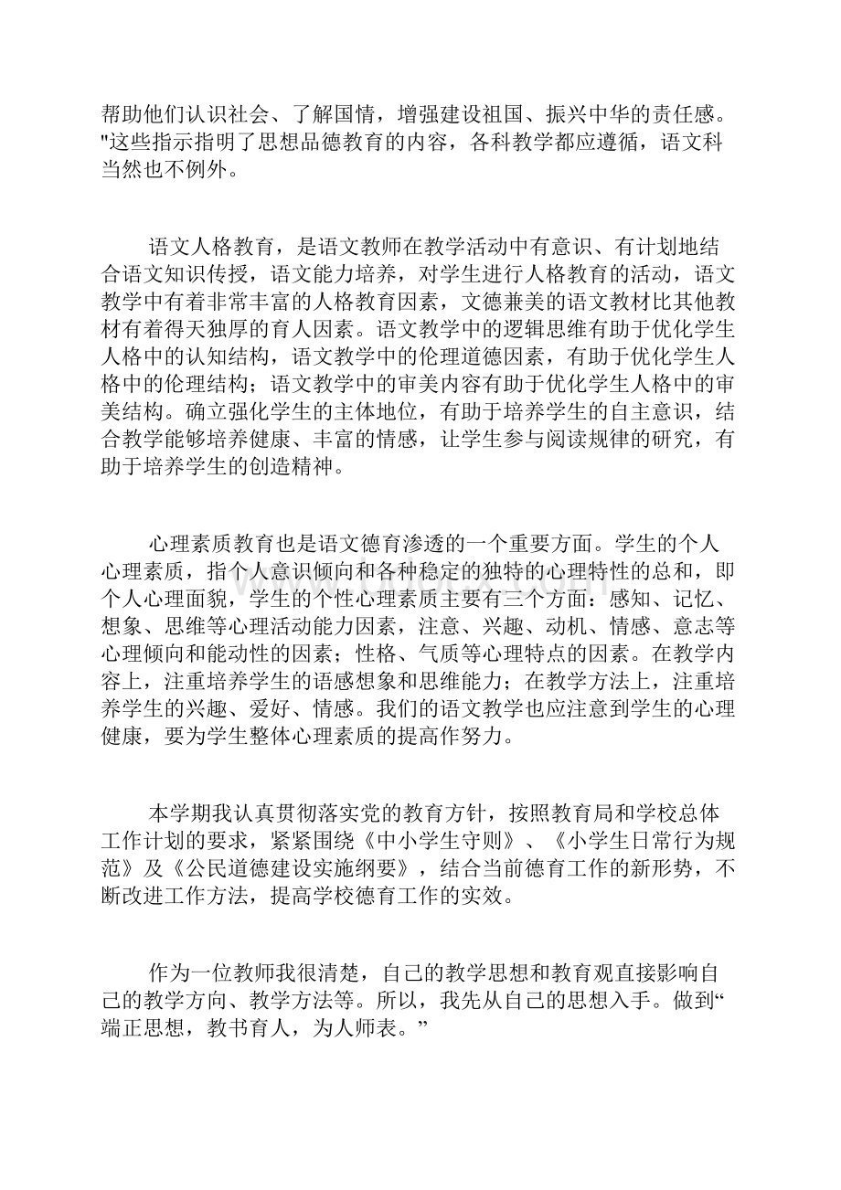 语文教师德育工作计划5篇.docx_第3页