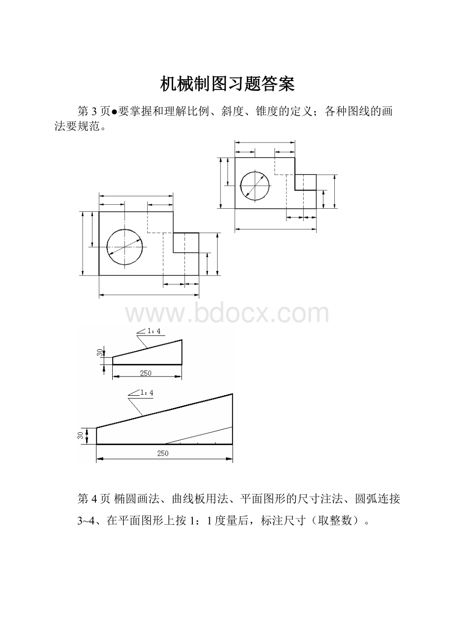 机械制图习题答案.docx_第1页