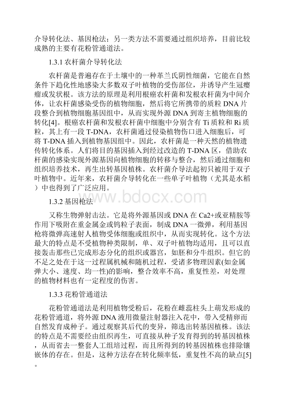 农虫论文应用转基因技术治理害虫的研究进展.docx_第3页