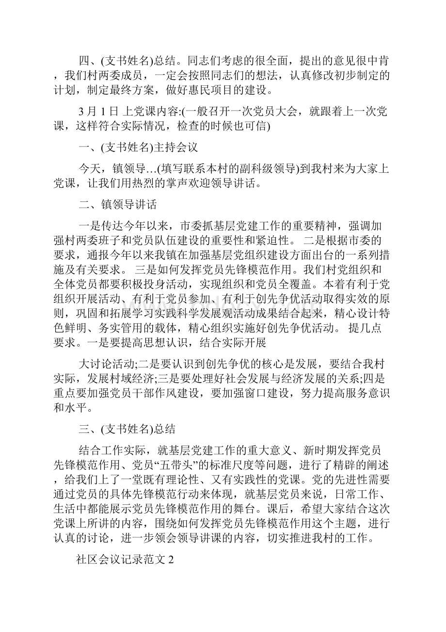 社区会议记录范文.docx_第3页