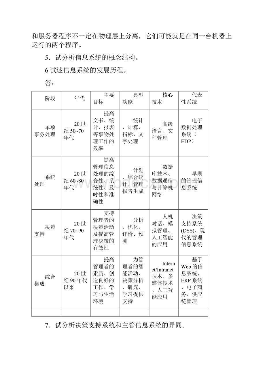 信息系统分析与设计课后题答案.docx_第3页