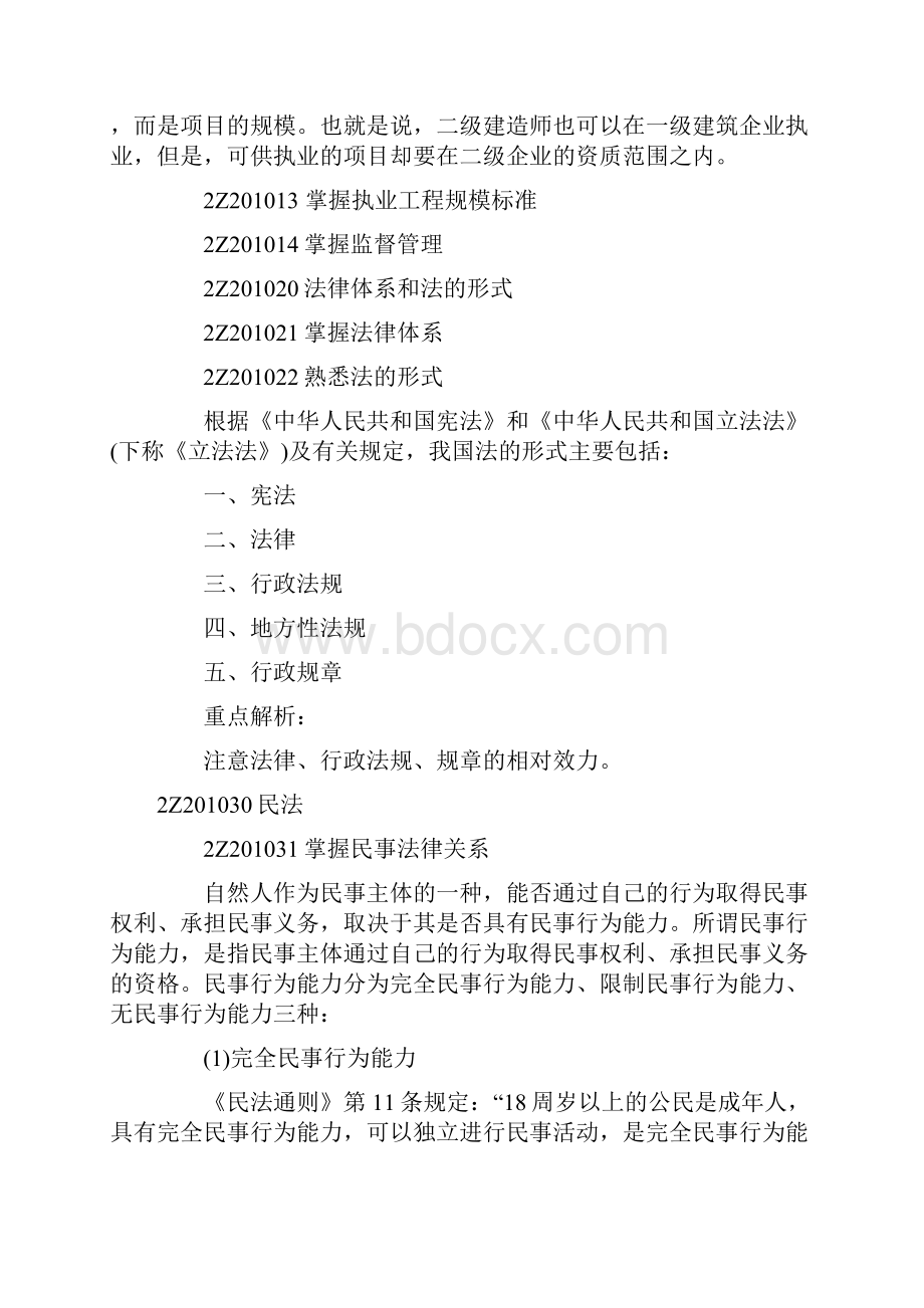 2Z00建设工程法律制度.docx_第2页