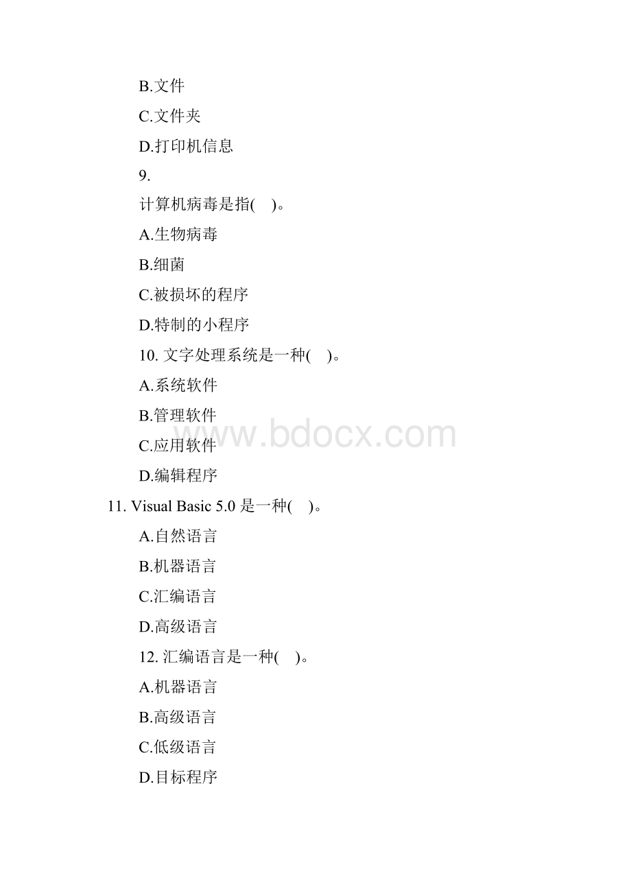 会计从业考试《初级会计电算化》模拟题附带答案10.docx_第3页