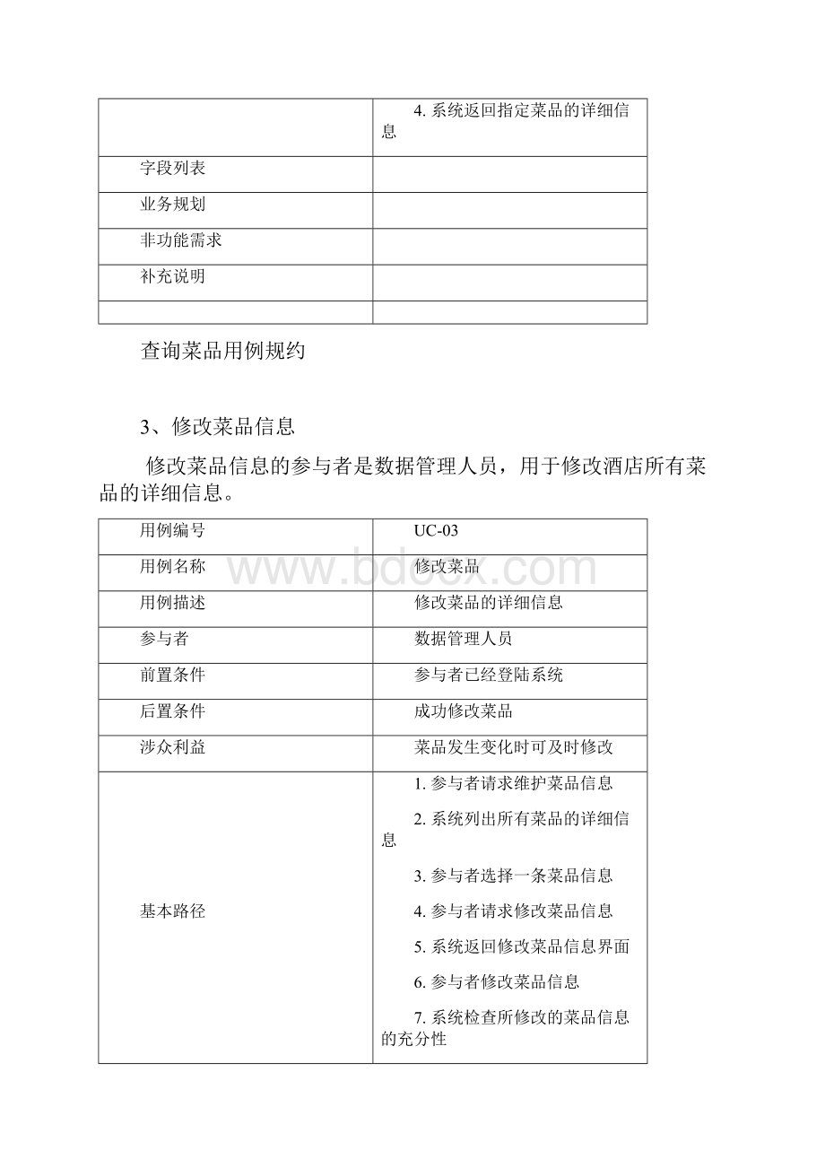 软件工程用例规约.docx_第3页