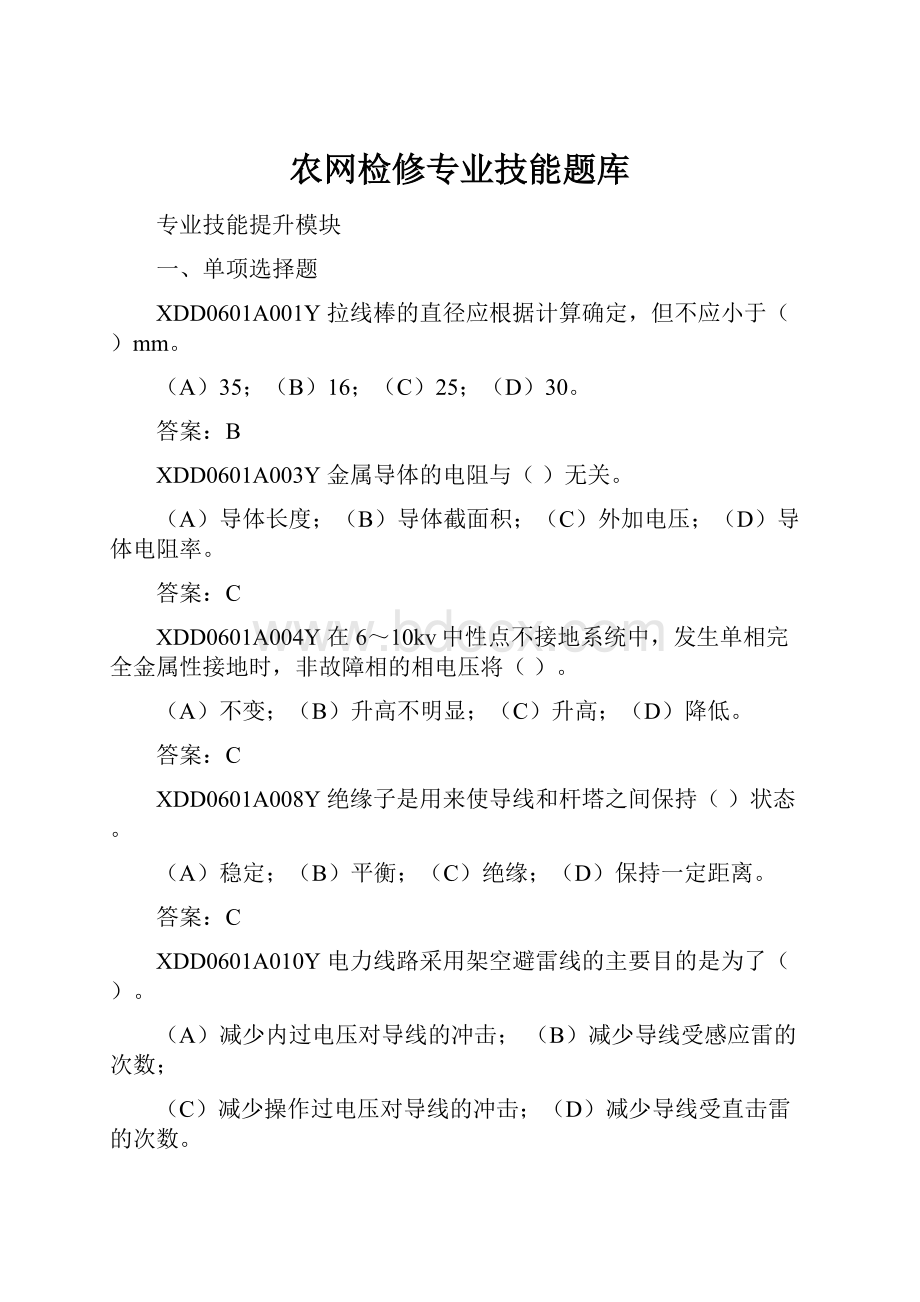 农网检修专业技能题库.docx