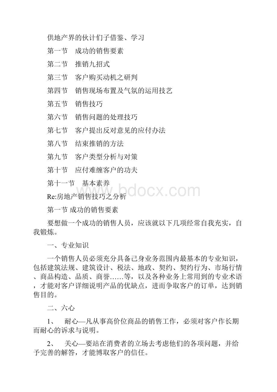 销售技巧doc.docx_第3页