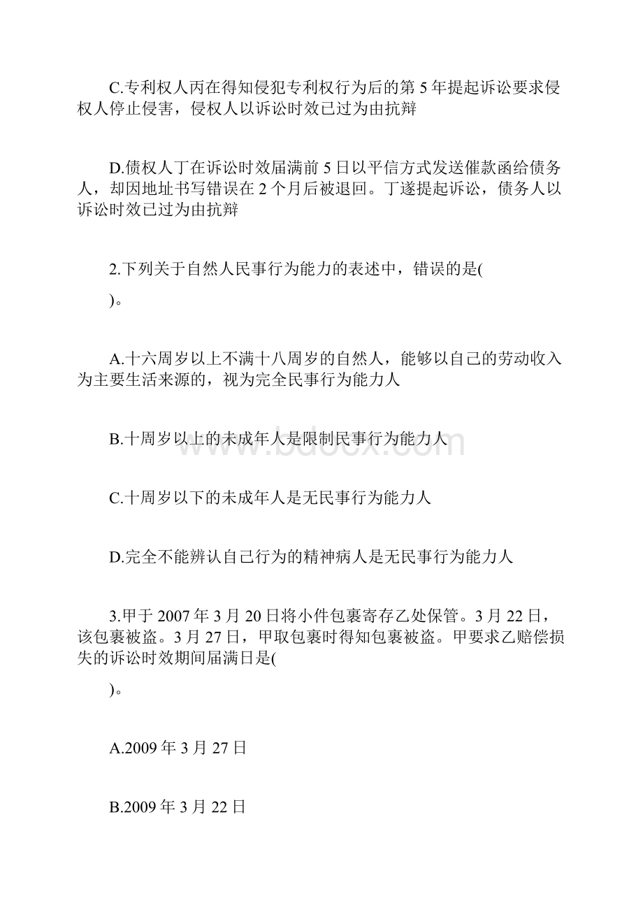 法律顾问考试经济与民商章节模拟练习卷二企业法律顾问考试doc.docx_第2页