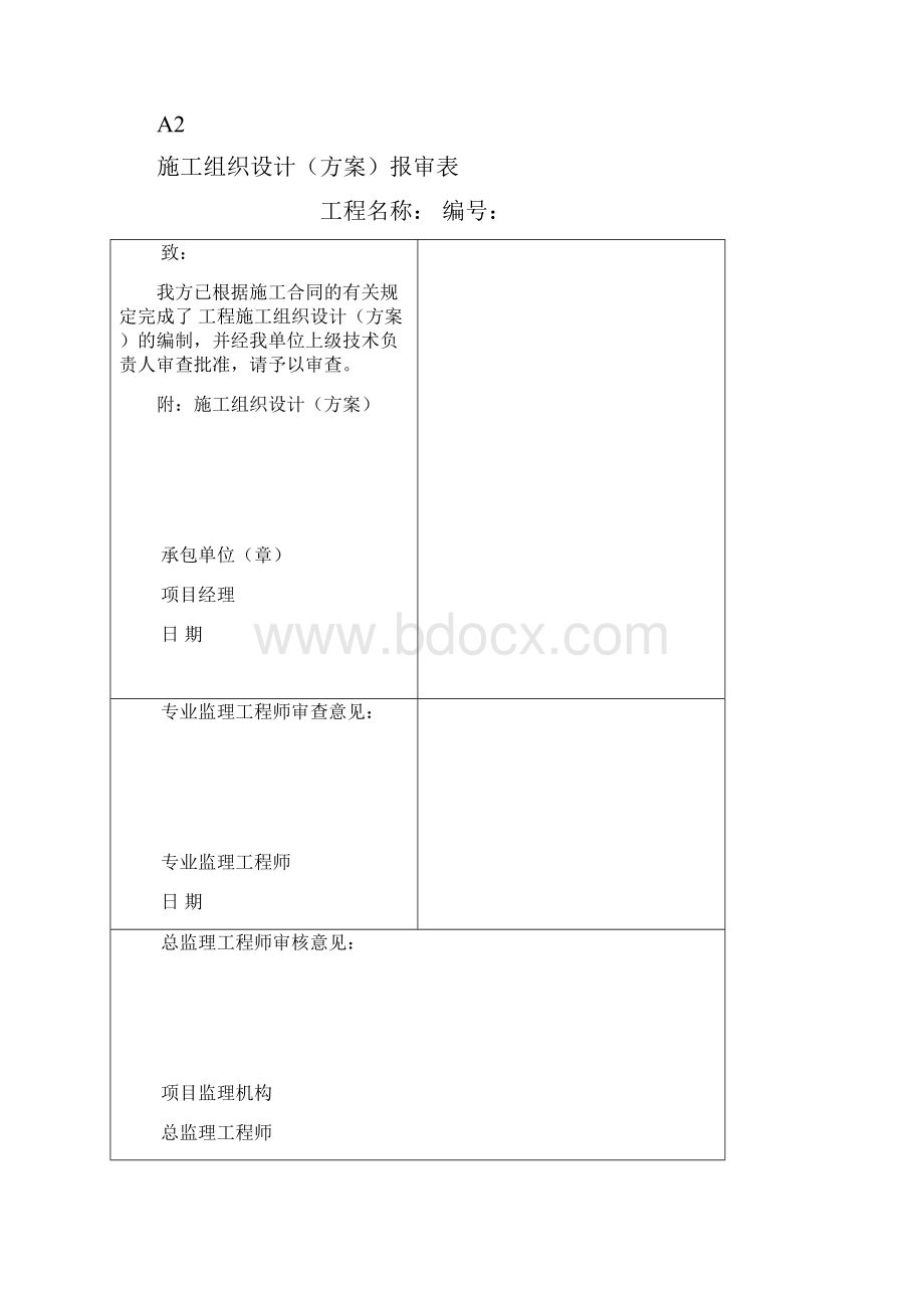 市政工程通用表格.docx_第3页