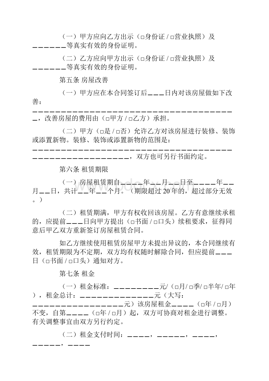 个人租房经典合同.docx_第2页