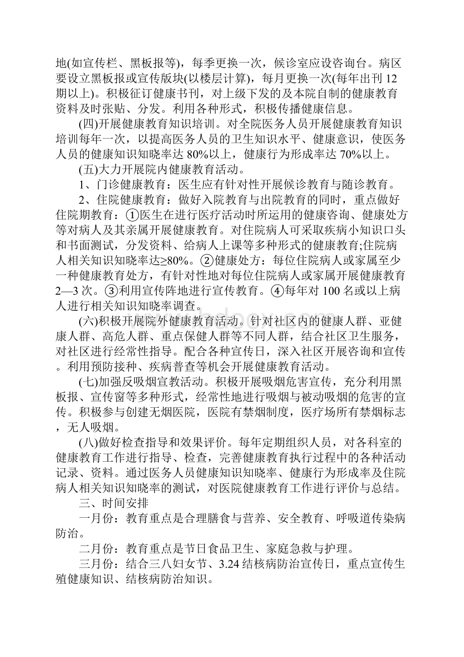 医院健康教育工作计划正式版.docx_第2页