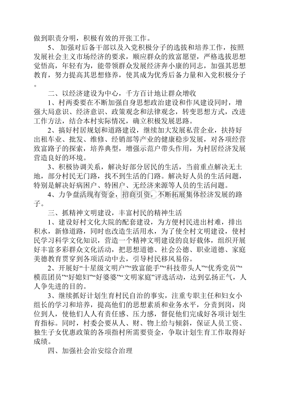 XX年党支部书记个人述职报告.docx_第2页