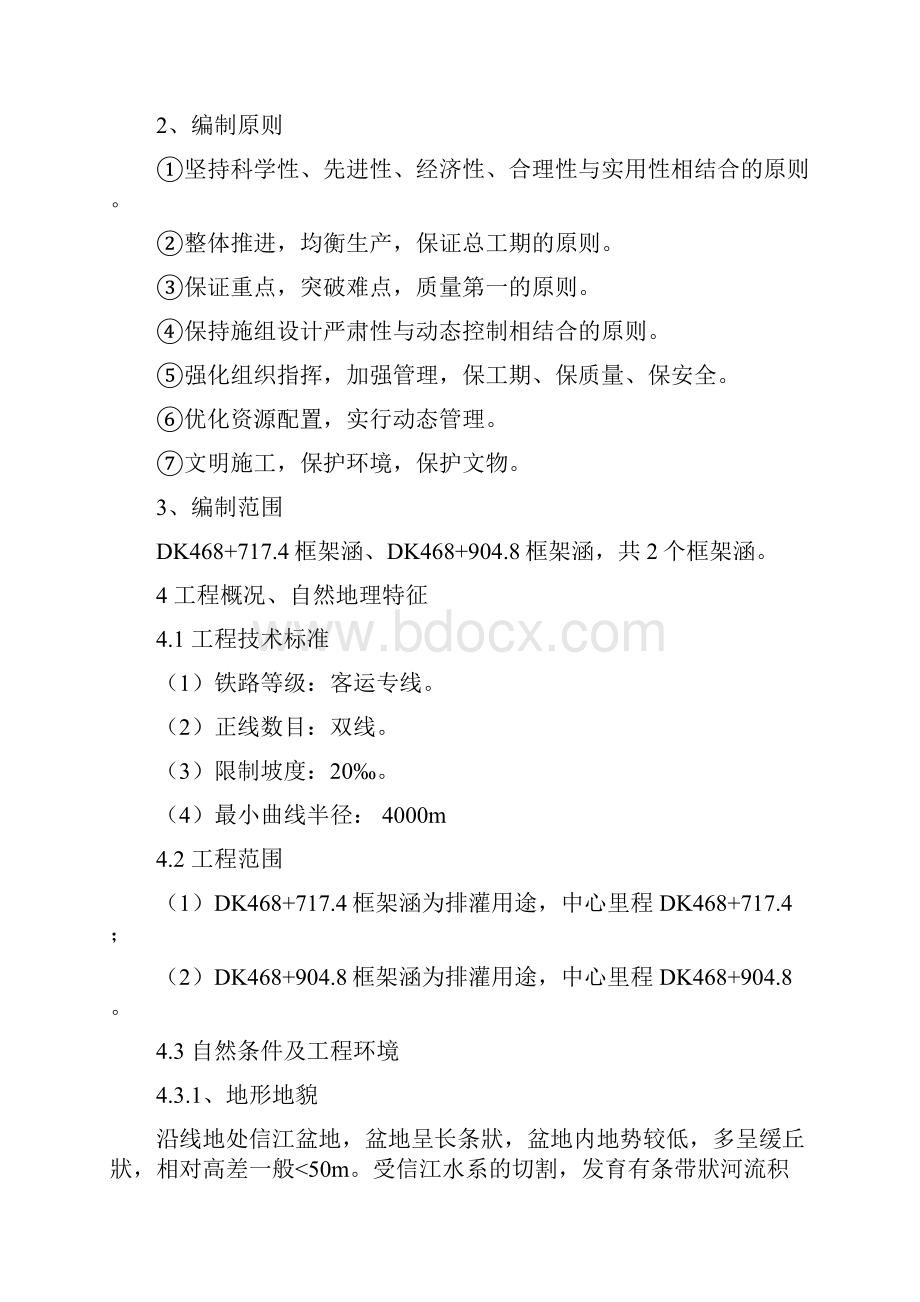 完整版涵洞施工组织设计.docx_第2页