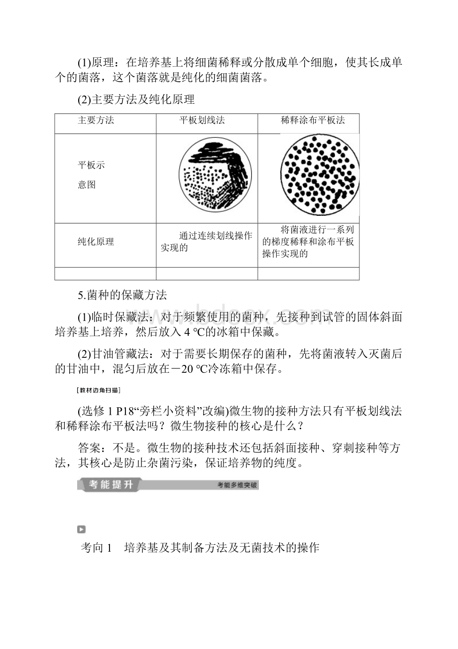 第40讲 微生物的培养与应用.docx_第3页