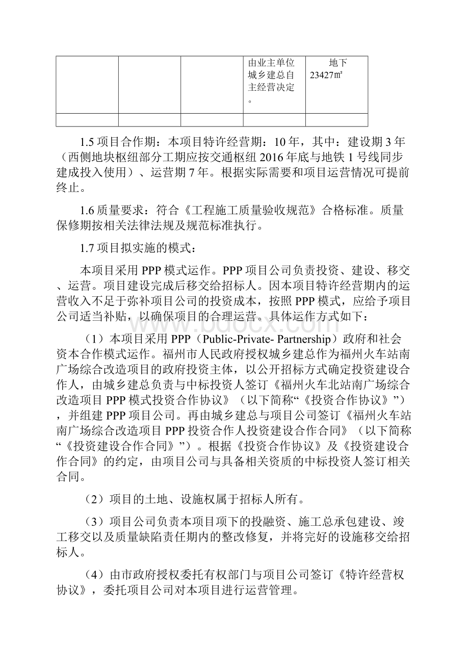 PPP项目建设管理方案.docx_第3页