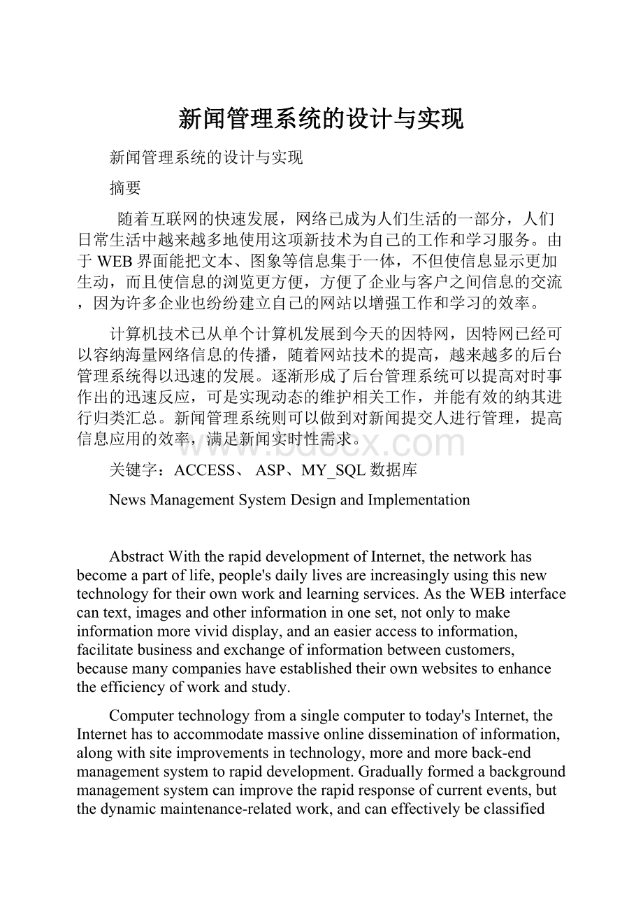 新闻管理系统的设计与实现.docx_第1页